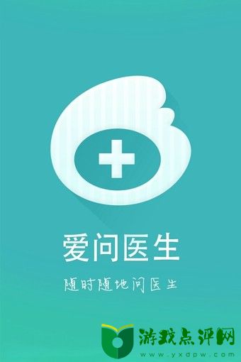 爱问医生app下载安卓