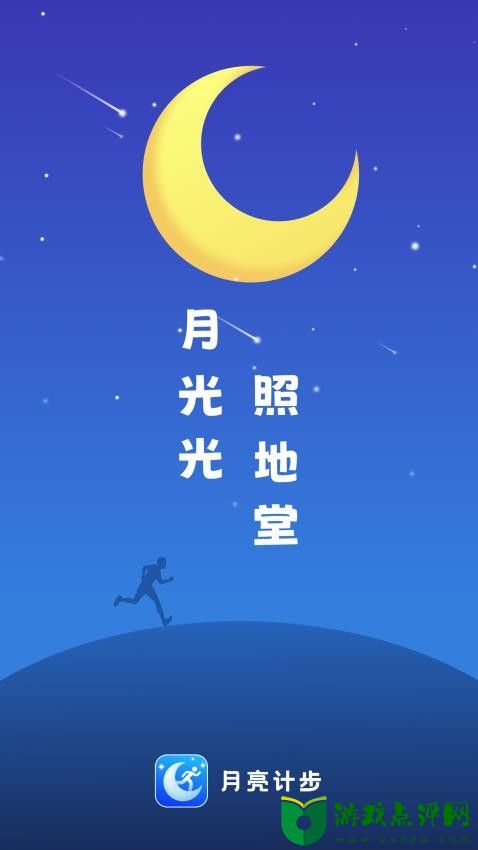 月亮计步app最新版下载
