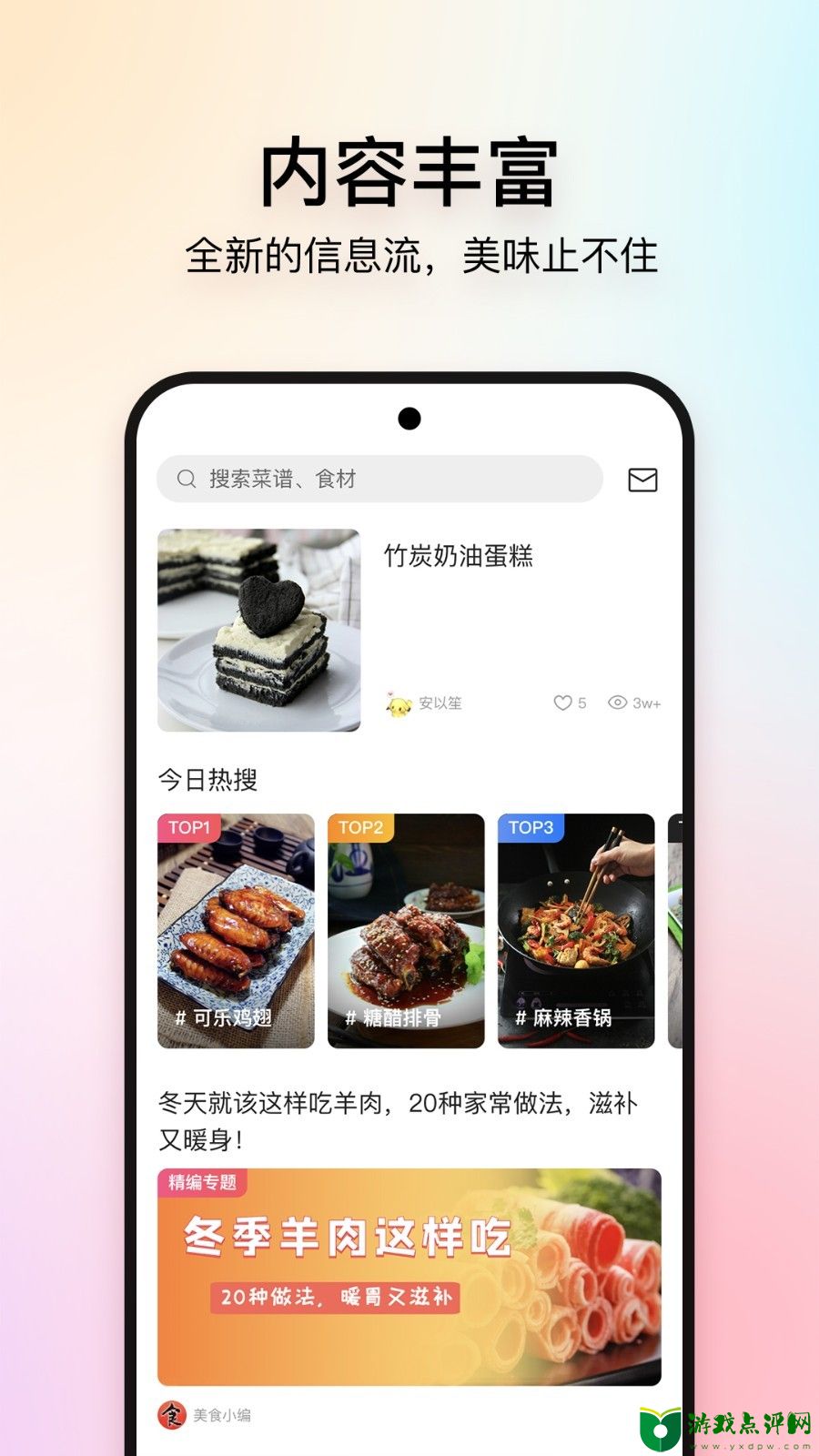 美食杰app下载免费