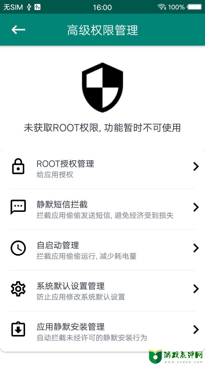 ROOT大师下载app