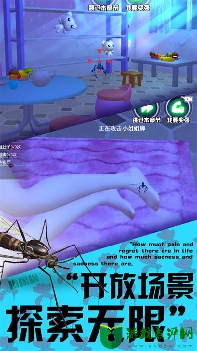 蚊子模拟器3D最新版
